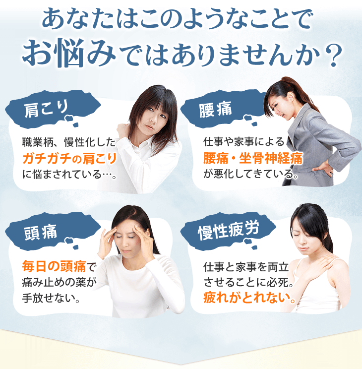 あなたはこのようことでお悩みではありませんか?