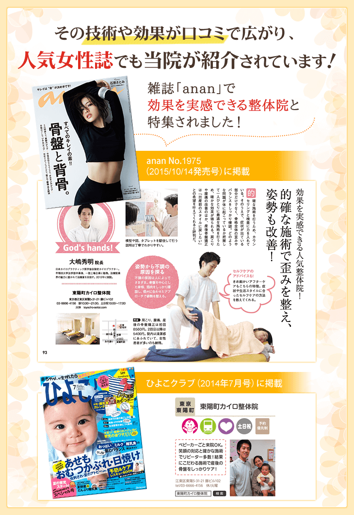その技術や効果が口コミで広がり、人気女性誌でも当院が紹介されています