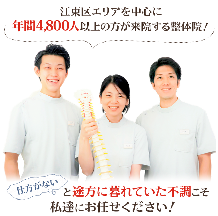 症状改善のプロにお任せ下さい