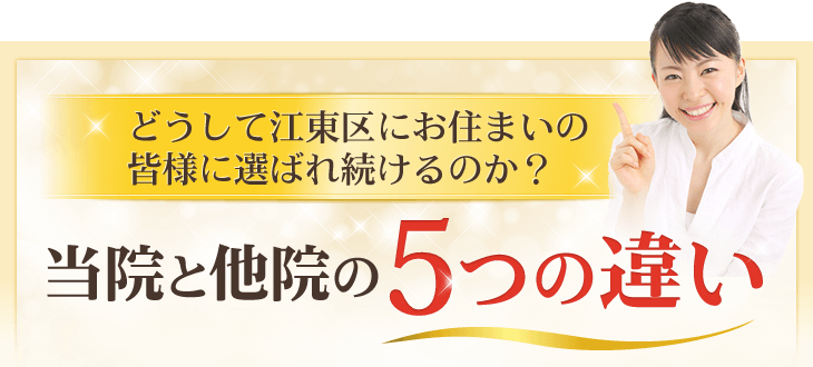 当院の整体は他院と比べてここが違う!5つの特徴
