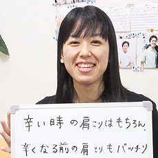 東陽町カイロ整体院に通う川島様